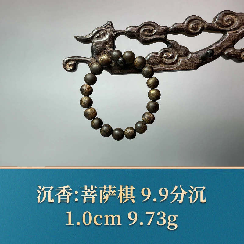艺守50974 菩萨棋 沉香