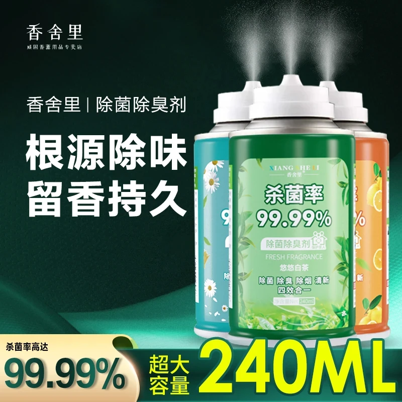 车载香水除臭去异味喷雾净化空气去除车内异味烟味空调循环