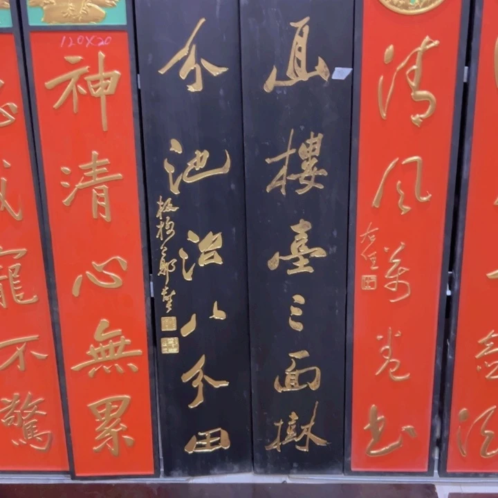 【闪购商品】楠木水*对联对联对联