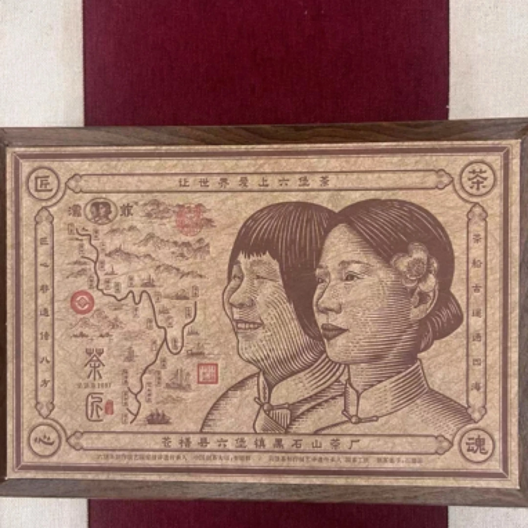 懂茶帝-韦洁群2007年茶匠(六堡茶紧压茶)216g/砖茗茶