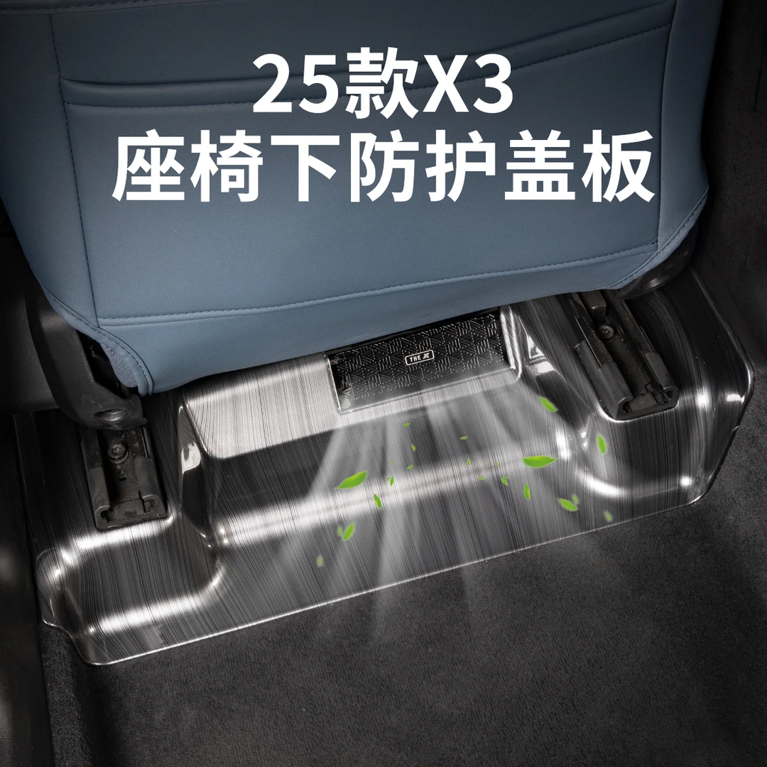 25款宝马新X3座椅下轨道盖板防踢面板出风口保护罩汽车专用品配件