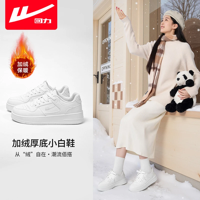 回力加绒厚底小白鞋女款2025秋冬新款流行女鞋爆款百搭情侣板鞋子