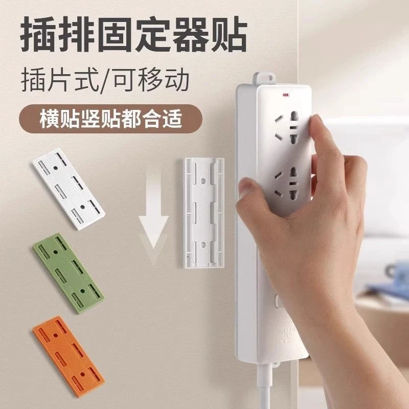 排插固定器插座插板免打孔插排插线板墙上贴插头电线收纳理线神器