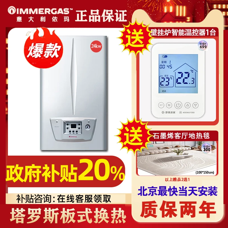 依玛immergas艾罗塔罗斯燃气壁挂炉采暖热水24KW两用地暖板式换热
