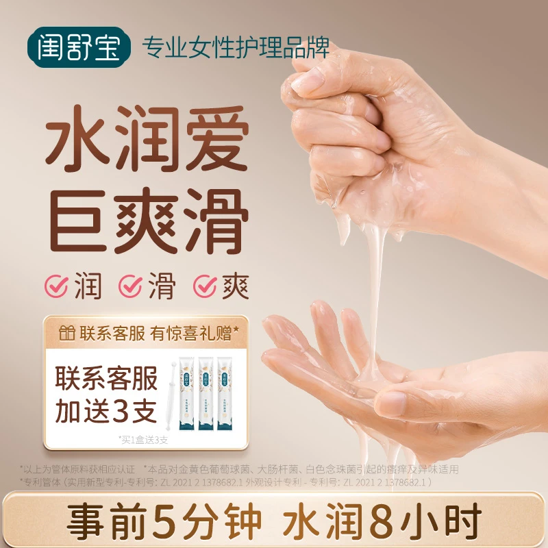 闺舒宝私密水润紧致滋润抑菌凝胶私护女性保养小花园护理凝胶