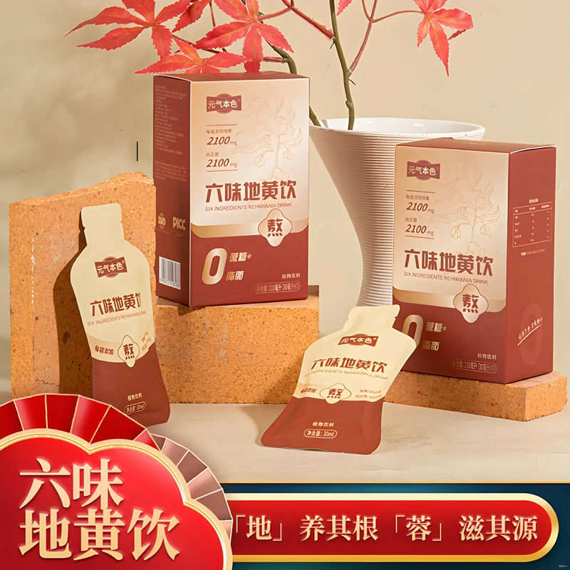元气本色六味地黄饮草本植物饮料肉从容茯苓当归枸杞男士养生饮品