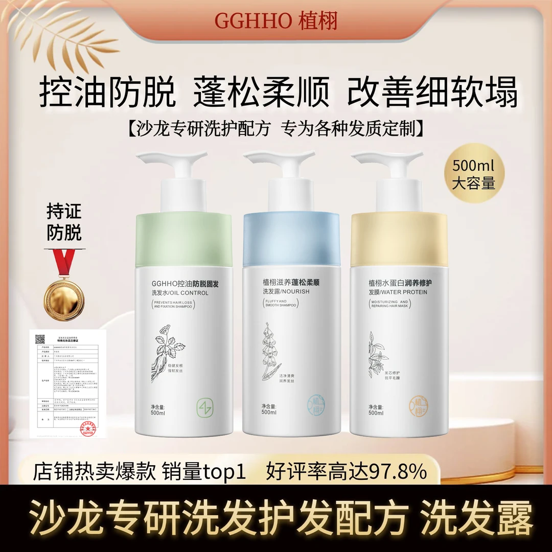 【沙龙专研洗发配方】GGHHO植栩控油防脱固发蓬松柔顺洗发水