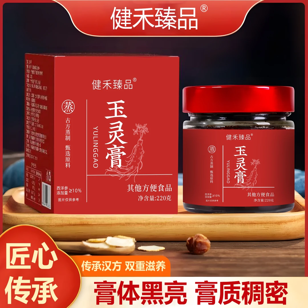 健禾臻品古法熬制玉灵膏龙眼肉西洋参 220克/瓶