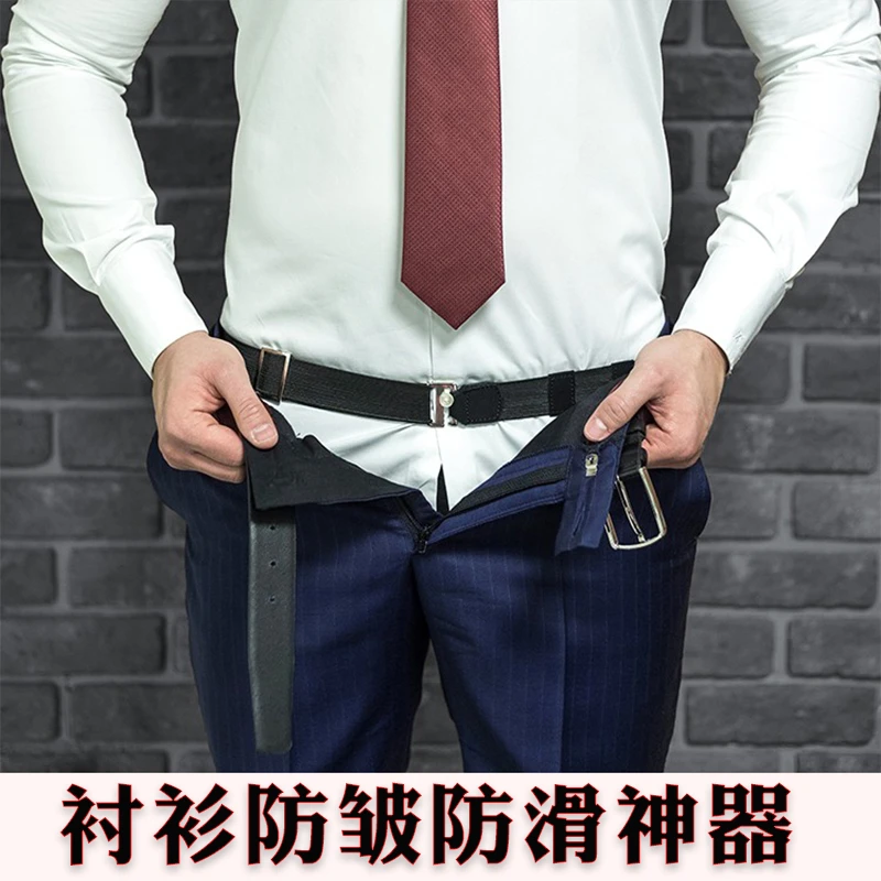 衬衫固定神器西装衬衣防滑带商务防皱束带下摆固定扣腰围隐形男女