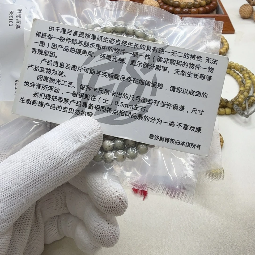 吊坠星月菩提17梵天糯冰大眼睛6圆108