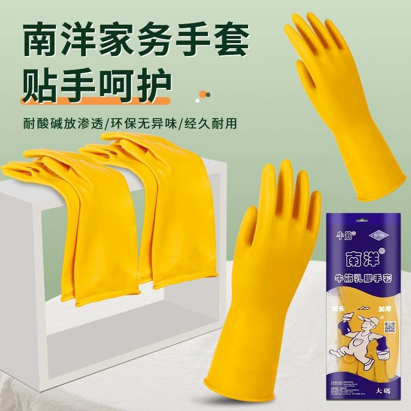 南洋加厚橡胶牛筋乳胶手套劳保工作耐磨防水防滑胶皮洗碗耐用家务