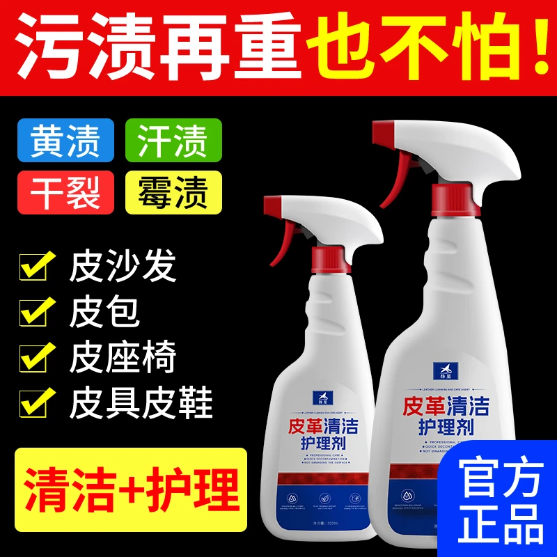 皮沙发清洁剂皮革清洗剂皮具护理液真皮包包去污保养除垢
