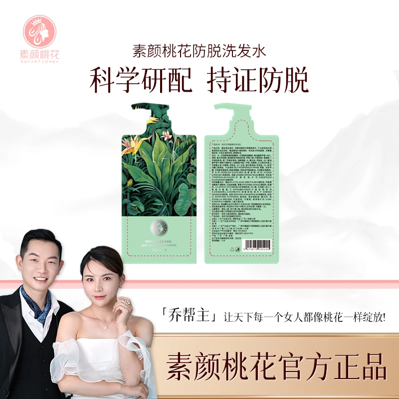 [直播]素颜桃花防脱洗发水去屑旅行装大礼包30袋
