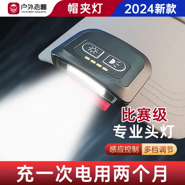 2025新款夜钓头灯钓鱼专用感应帽檐灯头戴式户外夹帽灯充电强光亮