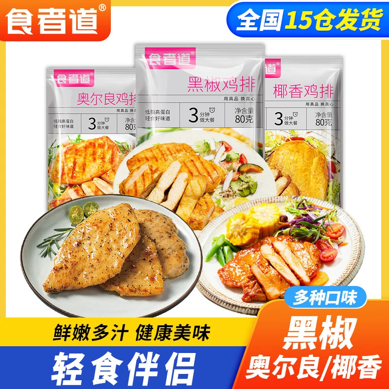 【丹青宠粉专属】大鸡排鸡胸肉煎鸡扒低脂轻食健身早餐