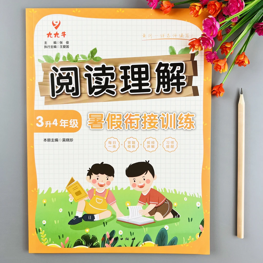 暑假衔接阅读理解三升四年级暑假阅读理解每日一练阅读理解练习册