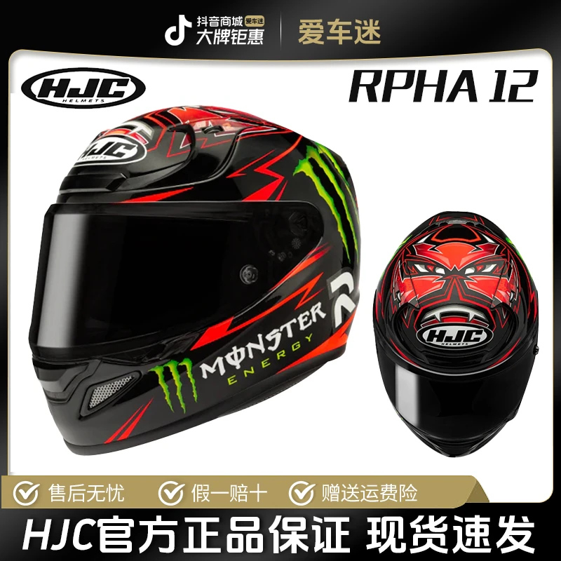 HJC RPHA 12正品摩托车夸塔拉罗魔爪联名碳纤维骑行头盔 全盔漫威