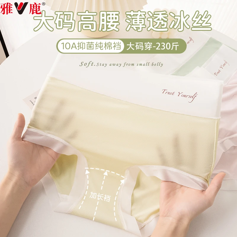 雅鹿超薄凉感冰丝大码包臀女士内裤女款10A抗菌少女无痕收腹裤头