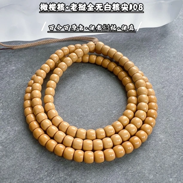 老挝核尖108 超定高货5.4mm—5.8mm无白一物一图 每个尺寸只有一条