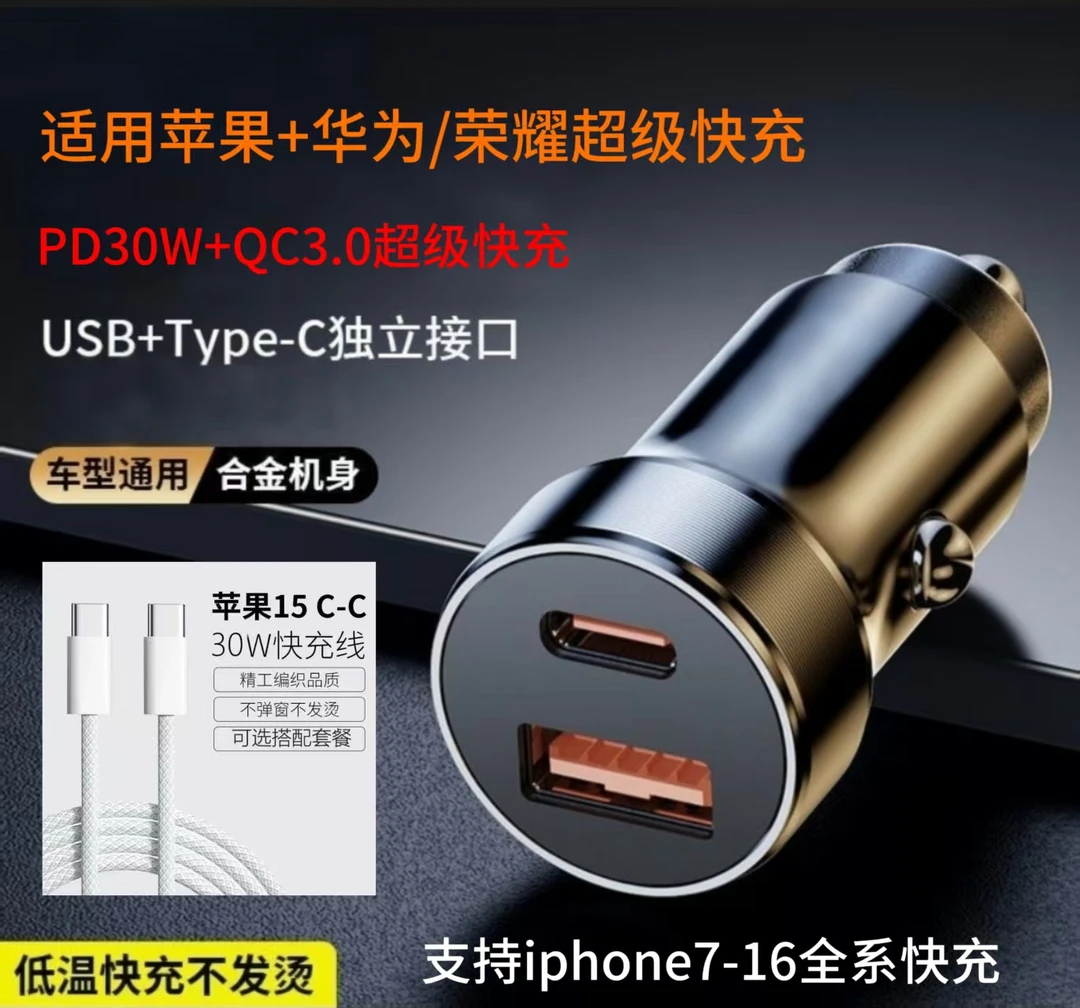 PD30W车载超级快充充电器车载快充头适用6-16汽车点烟器通用