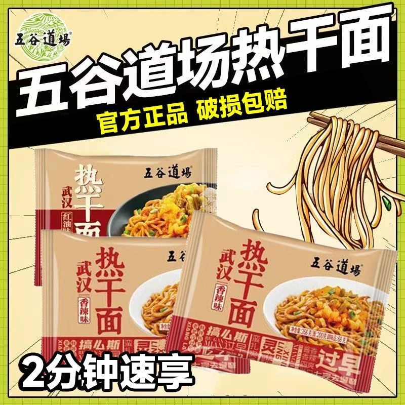 五谷道场非油炸方便面热干面武汉正宗拌面免煮速食袋装泡面