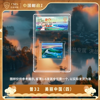 2024年 美丽中国邮票（四）单枚随机发 拍6单发整套 6单