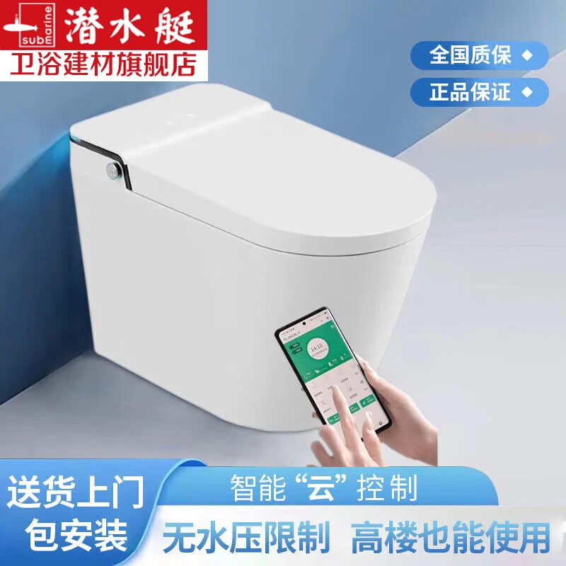 【政府补贴】潜水艇智能马桶带水箱智能坐便器座圈加热脚感离坐冲水
