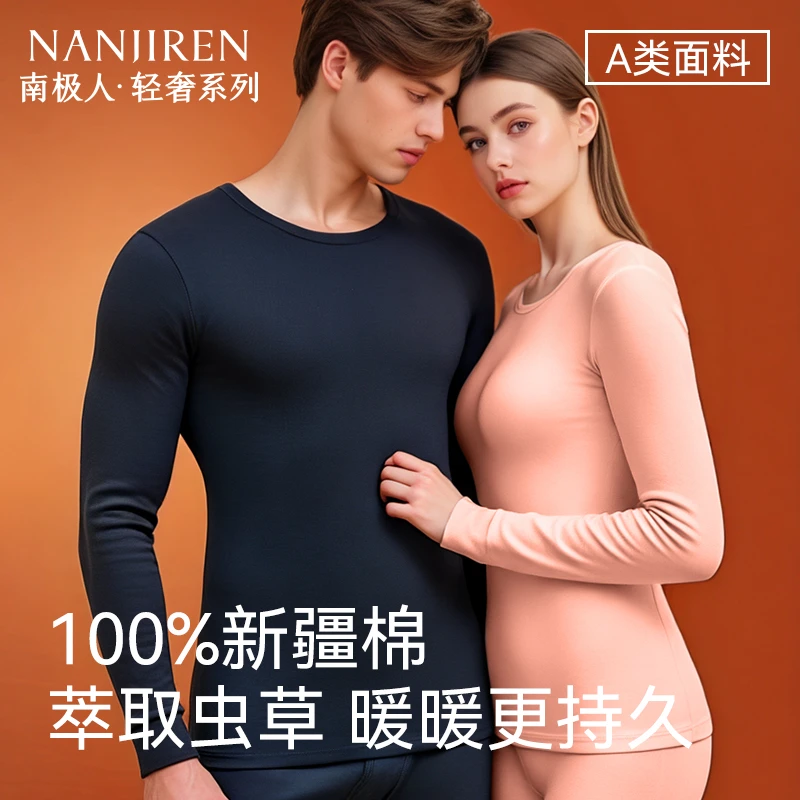 南极人男士100%全棉虫草秋冬季保暖内衣套装秋衣秋裤纯棉打底裤