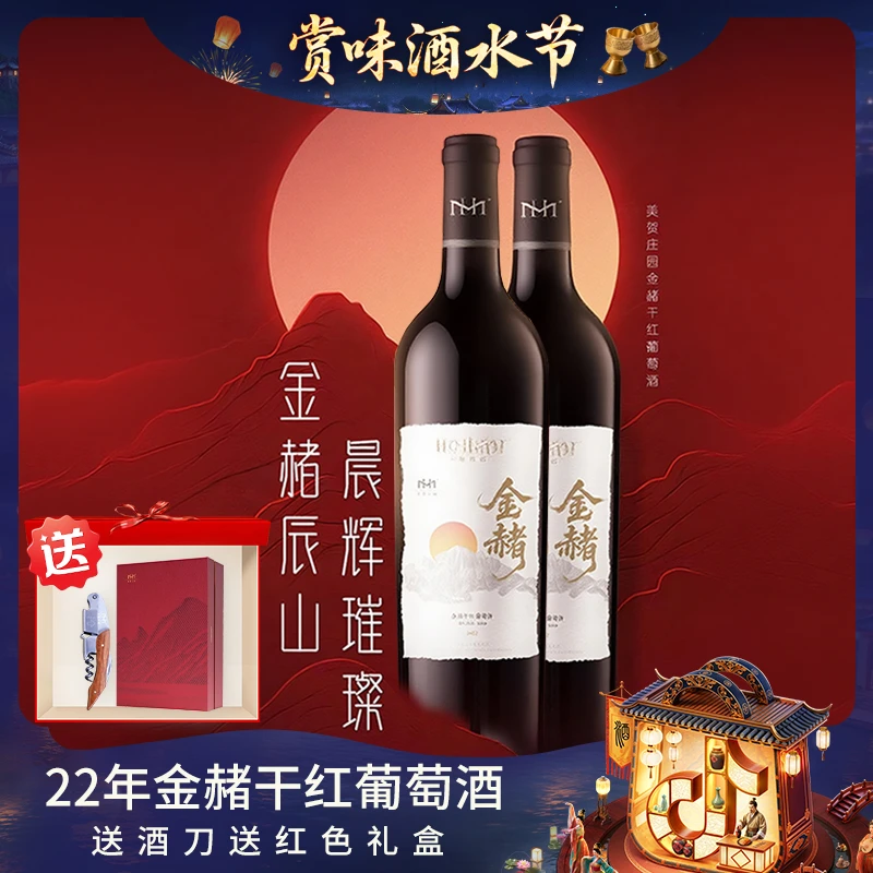 美贺庄园2022年金赭干红葡萄酒750ml琦儿强推宁夏贺兰山东麓红酒