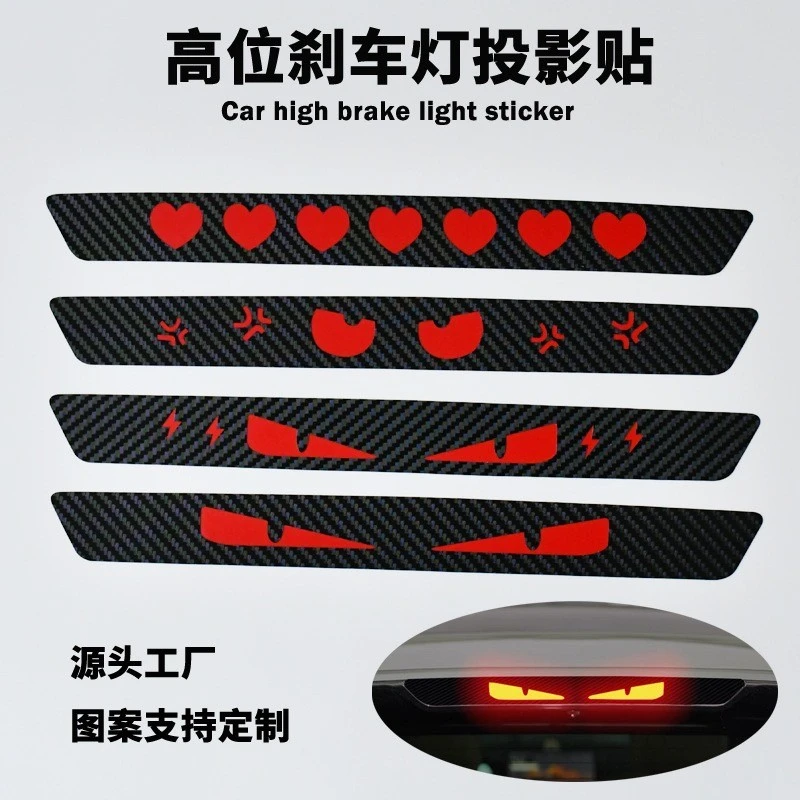 汽车高位刹车灯贴后刹车灯装饰贴恶魔之眼 适用
