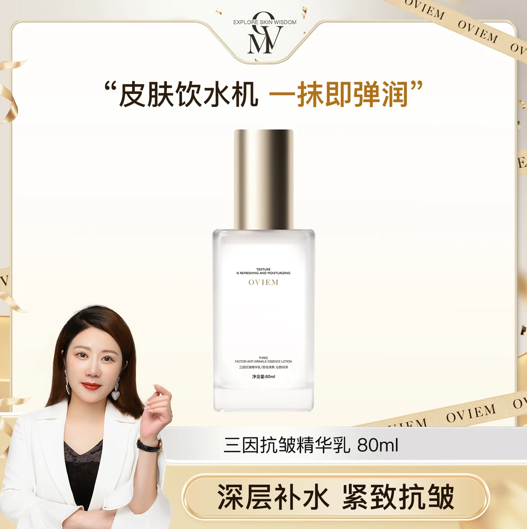 OVIEM 三因抗皱精华乳玻色因依克多因格莱可因