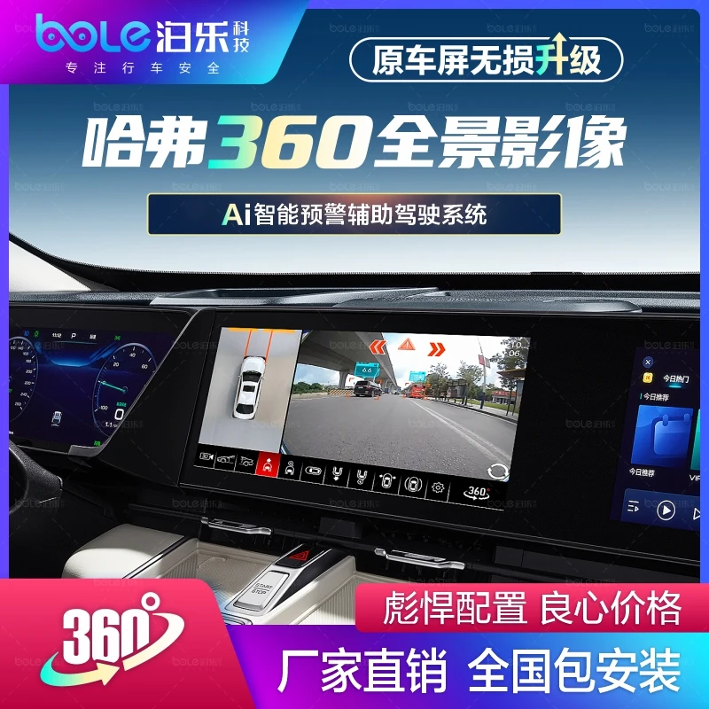 适用哈弗H2H4H6H7H8H9M6F7大狗赤兔神兽酷狗汽车360全景影像系统