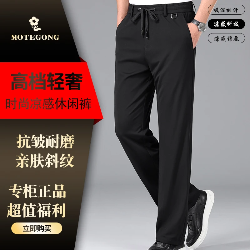 梦娇【桑蚕丝】男士商务休闲经典款正装直筒长裤夏季新款弹力大