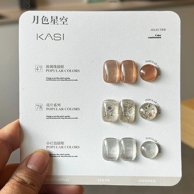 KaSi【月色星空】美甲悦色3色组套装甲油胶玻璃珠猫眼亮片夏日显白