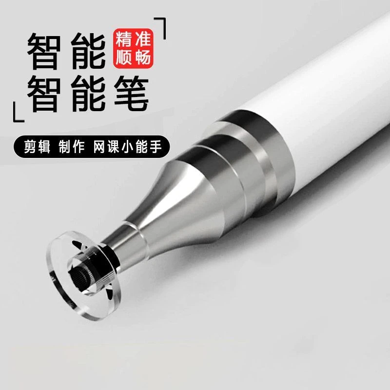 【顺滑触屏笔】手机平板手写笔高精度适用于安卓手机通用款电容笔
