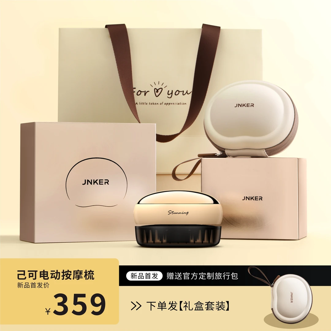 JNKER【礼盒装】己可红光电动头部按摩仪疏通经络送女友洗发梳