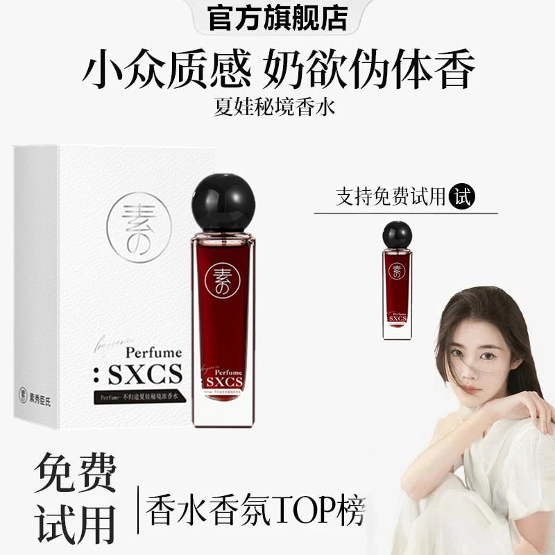 【韦雪推荐】不归途夏娃秘境香水气持久留香红色女士木质香氛淡香水