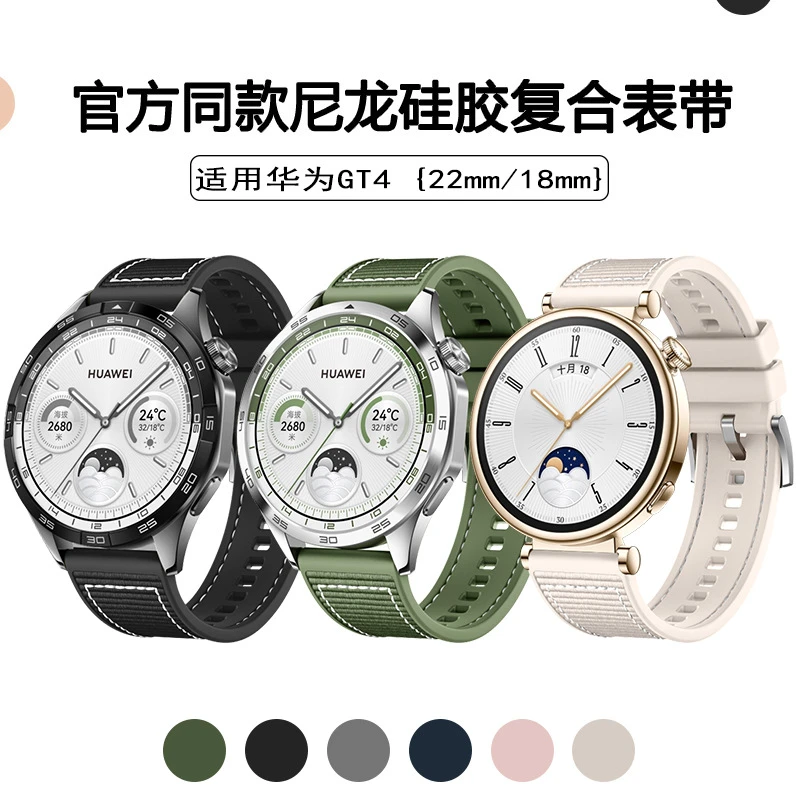 适用华为GT5尼龙硅胶复合表带防水watch5表带官方同款 22mm 18mm