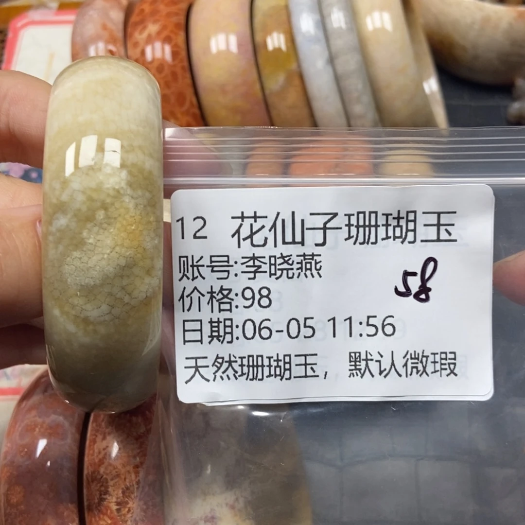 硅化珊瑚（珊瑚玉）手镯未镶嵌李*燕12