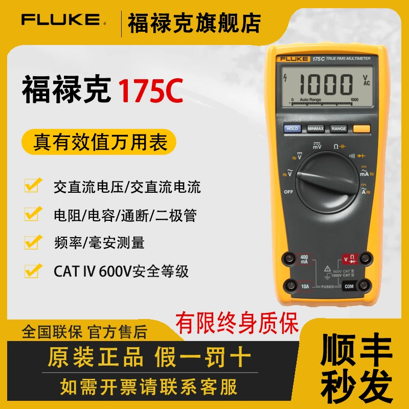 【活动款】福禄克F175C真有效值数字万用表高精度模拟条自动多用表