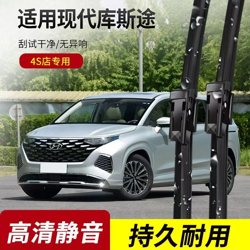 适用北京现代库斯途雨刮器2024款23原装品质25胶条库斯图汽车雨刷