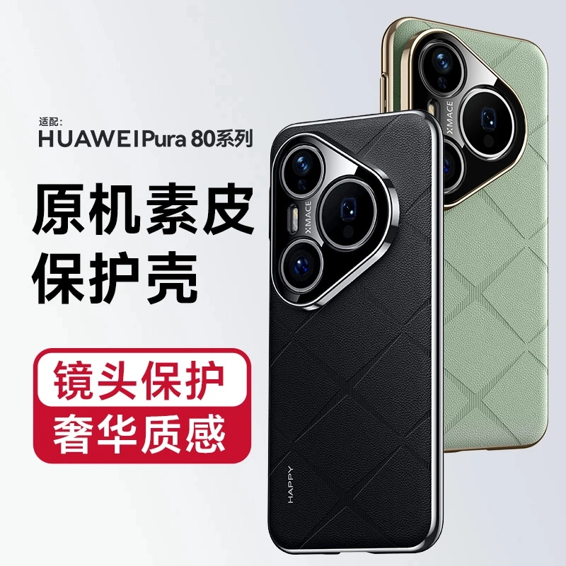 轻奢素皮适用华为pura80/Pro+/ultra手机壳全包防摔保护高档商务