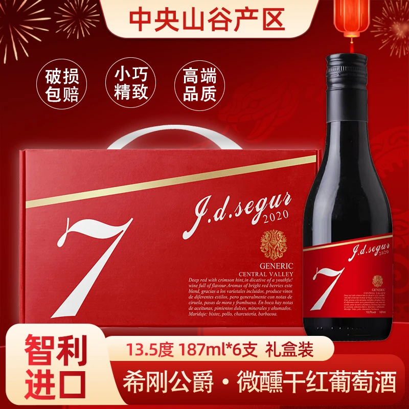 J.D.SEGUR/希刚公爵智利进口红酒微醺系列干红葡萄酒187ml*6瓶f