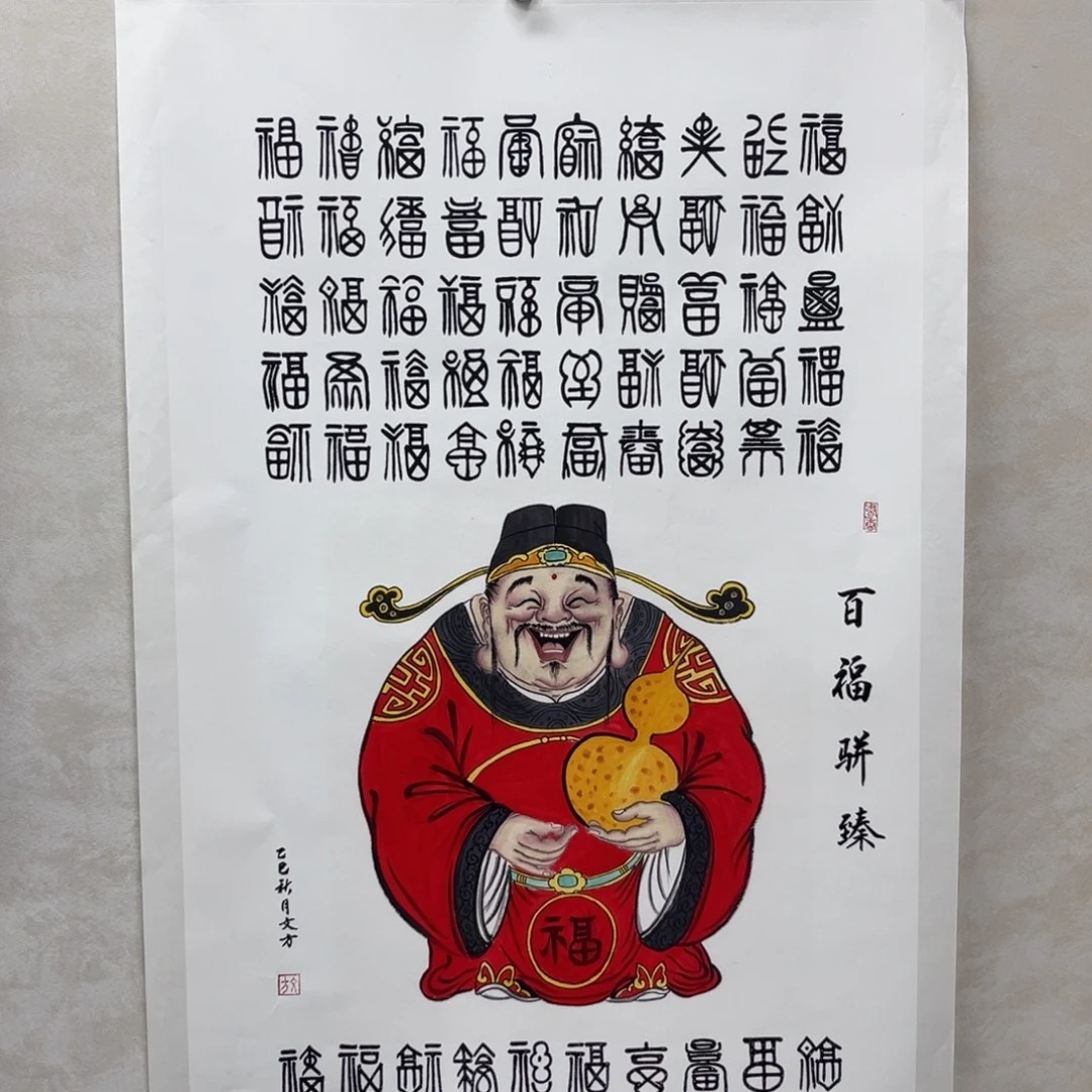 国画4尺百福图1111