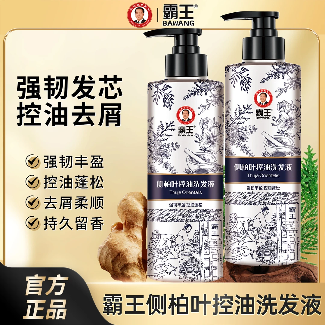 霸王侧柏叶洗发水丰盈强韧控油蓬松去屑洗头膏生姜防断发洗发露