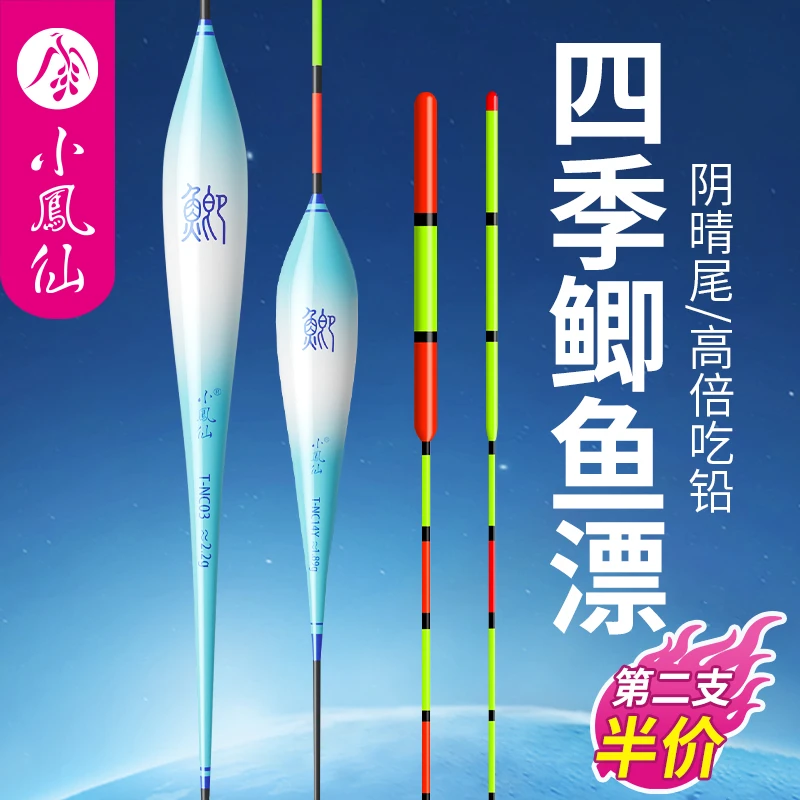 小凤仙高灵敏四季轻口鲫鱼漂高灵敏超醒目加粗尾阴天尾浮漂正品