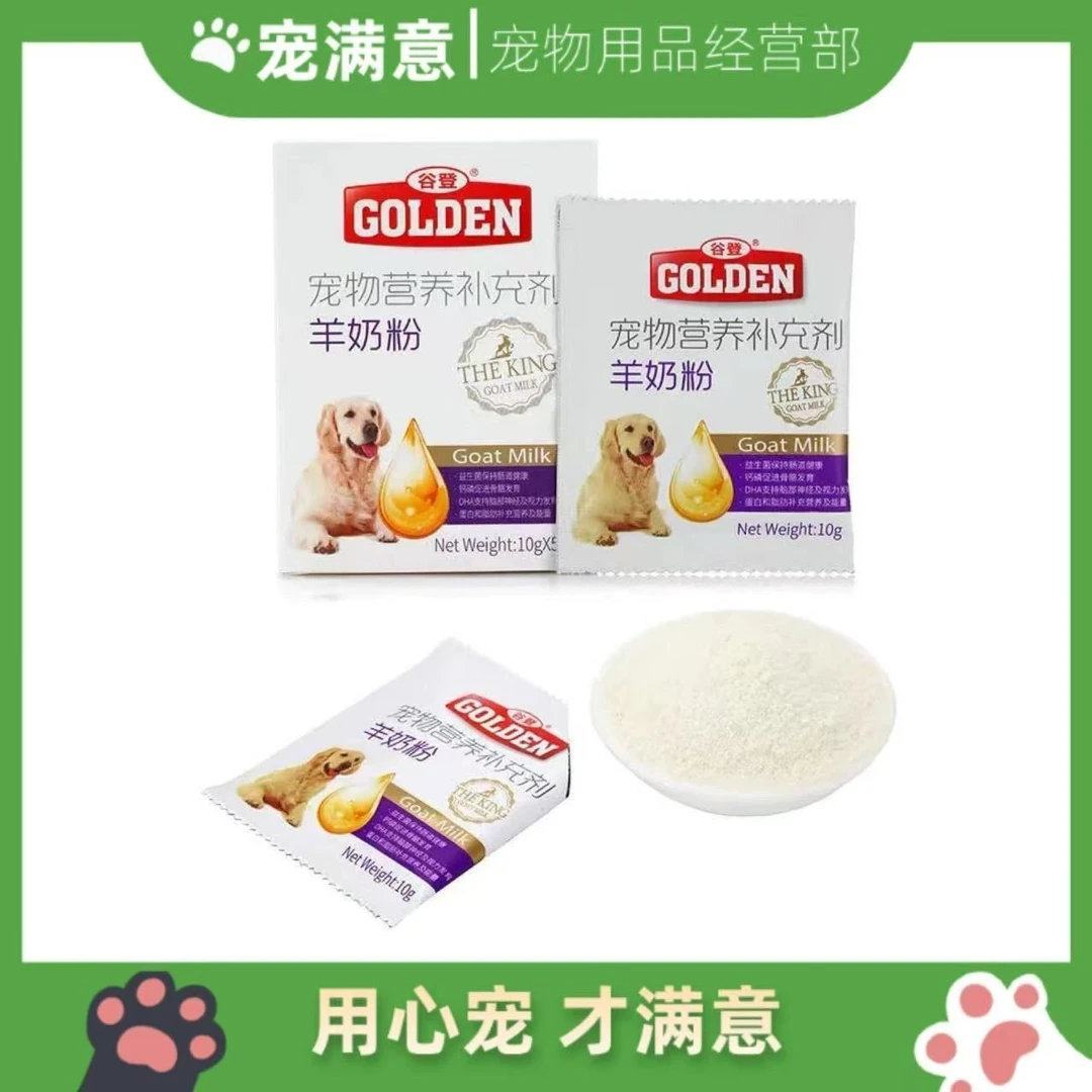 【谷登】犬用羊奶粉 10g*5袋/盒