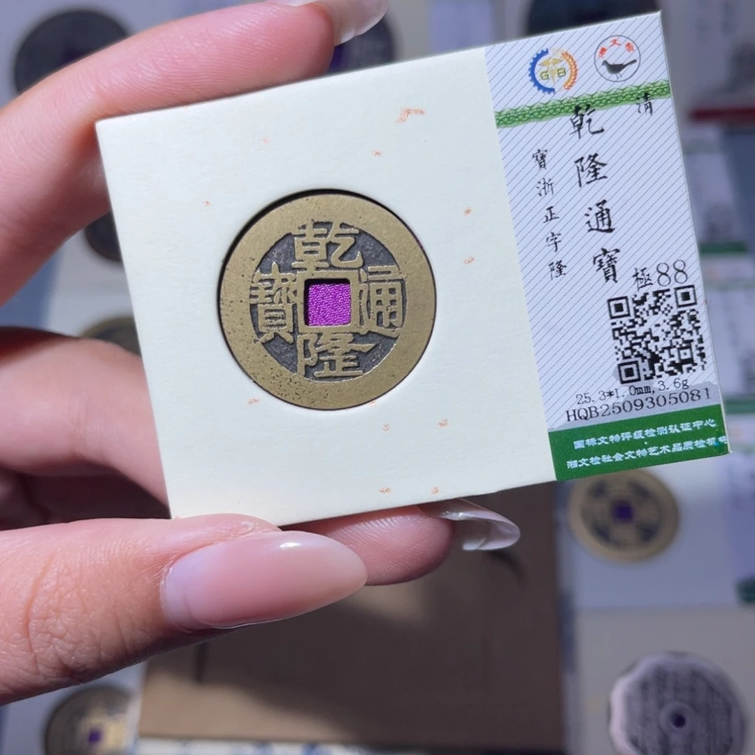 铜臻品文化玟玟乾隆5081