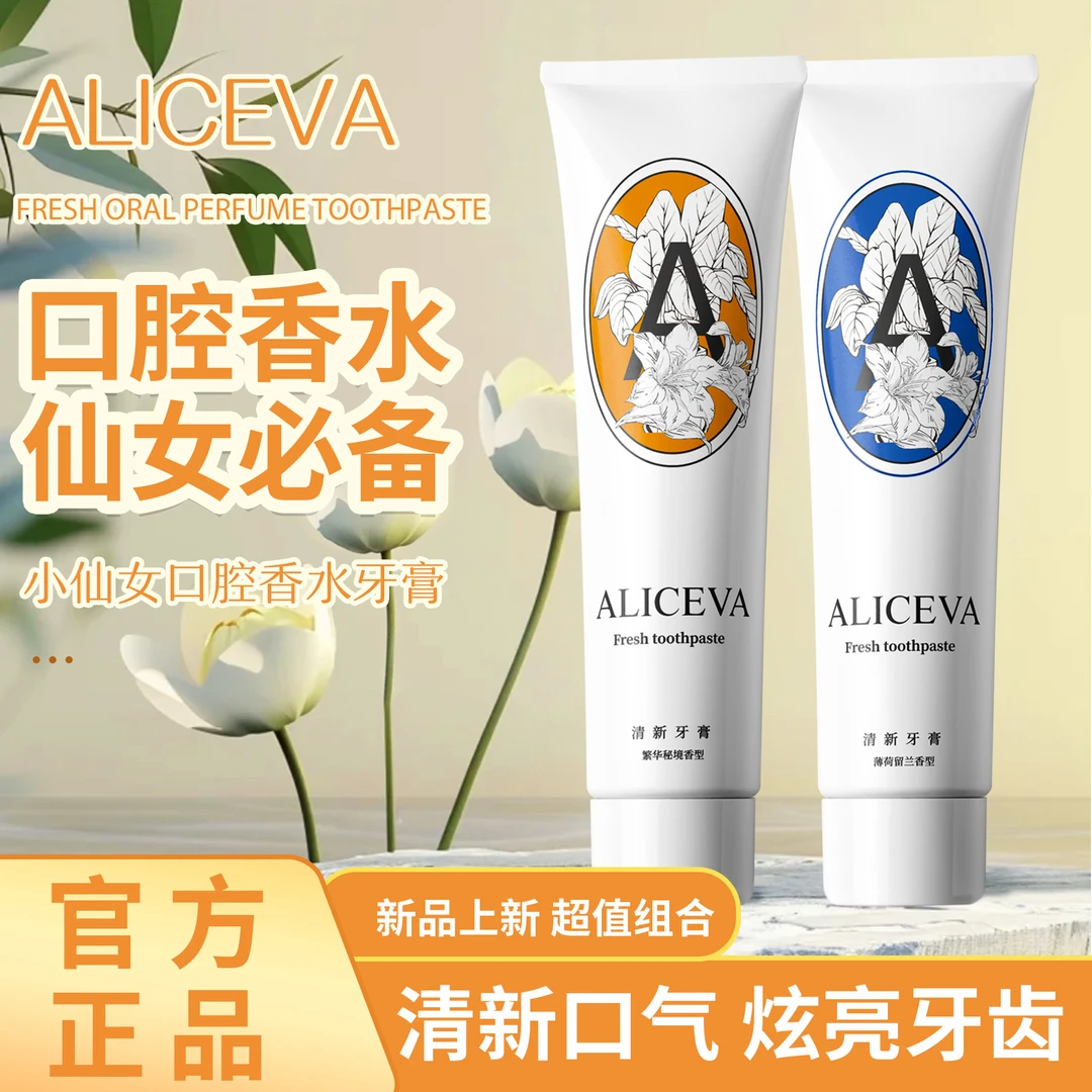 【拍一发六】ALICEVA牙膏螺旋不含氟专用人民日报推荐的牙膏