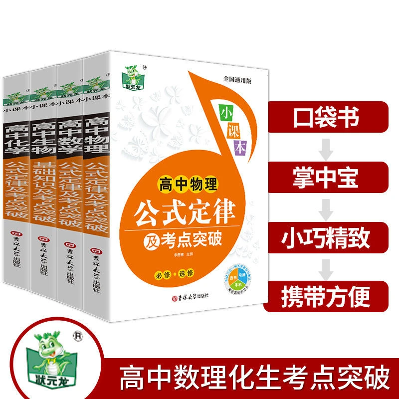 高中公式定律大全及考点突破知识要点全解基础知识理科物理数学